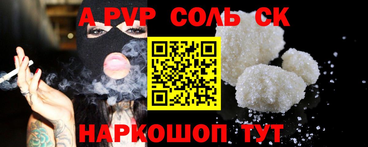 Alpha-PVP крисы CK  Вход с VPN  купить  сайты  Alfa_PVP СК  Саров  Альфа ПВП 