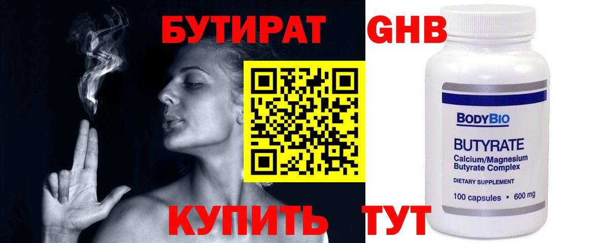Саров  Бутират жидкий экстази  Бутират  Вход с VPN 
