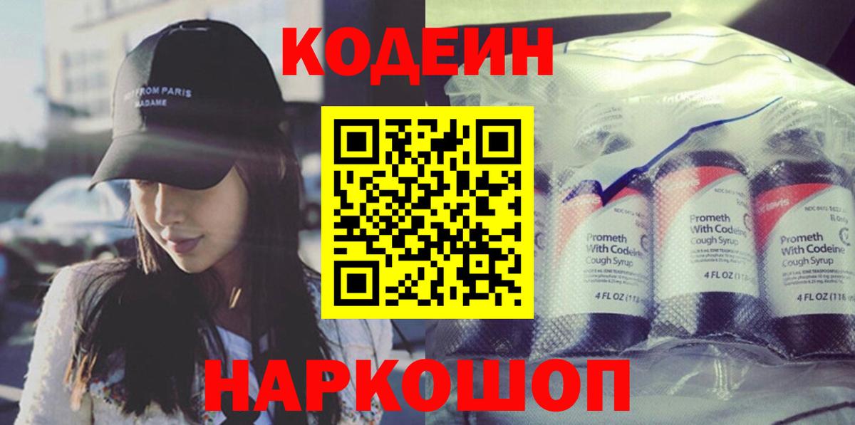 Кодеиновый сироп Lean напиток Lean (лин)  Кодеин напиток Lean (лин)  Вход с VPN  Саров 