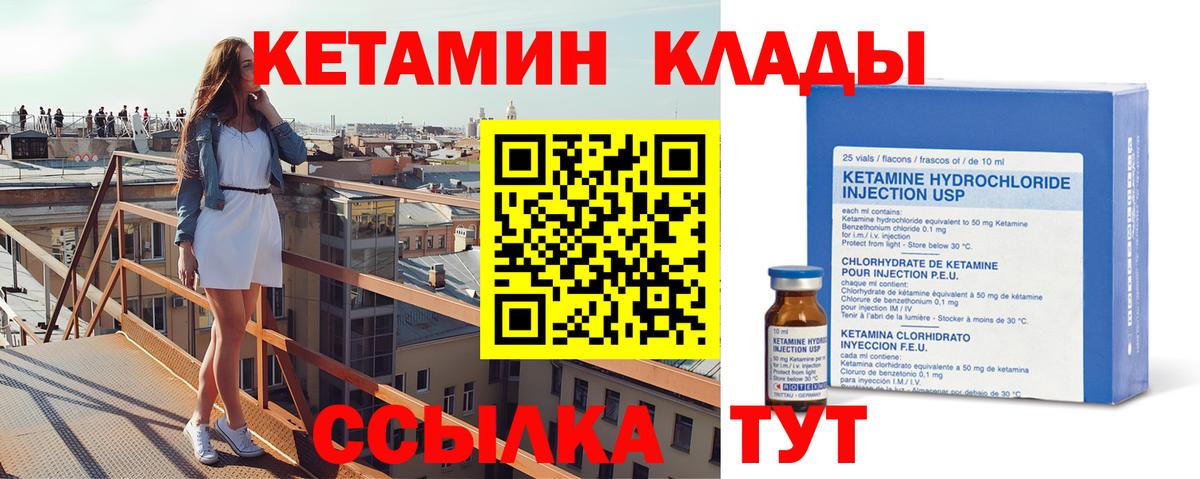 Саров  Кетамин VHQ  Вход с VPN 
