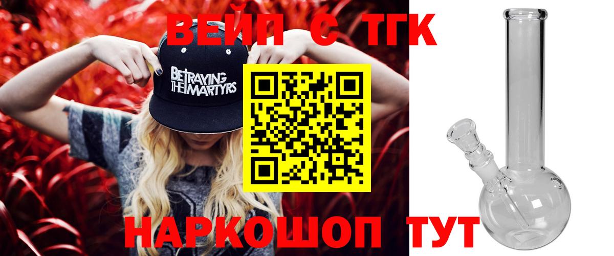 ТГК вейп Саров
